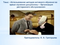 Презентация  Методы активного обучения