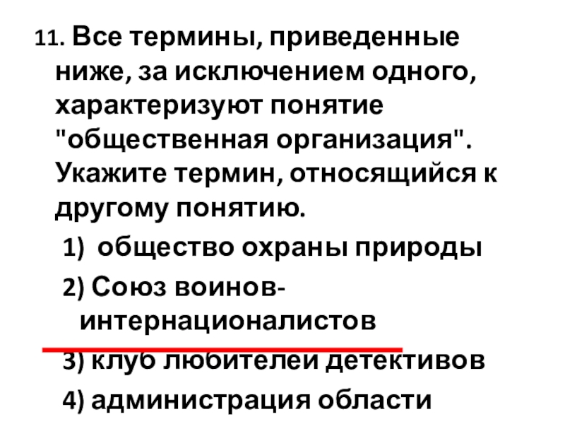 Все термины за исключением одного связаны. Все приведенные ниже термины. Все термины приведенные ниже за исключением одного. Укажите понятие:. Социальная динамика характеризующие термины.