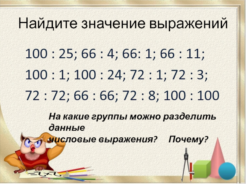 Делители 38. Делителями 100 и кратными 25. Темы 6 класса по математике делители. Делители 100. 6 Класс математика делители на 100.