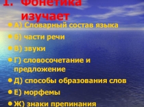 Презентация по русскому языку на тему Повторение по фонетике