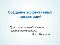 Правила оформления компьютерных презентаций