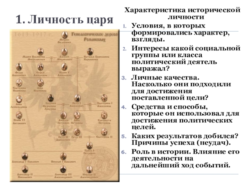 Характеристика исторического деятеля. Описание исторической личности. Характеристика исторической личности. «Характеристика исторической личности» Ерохиной.