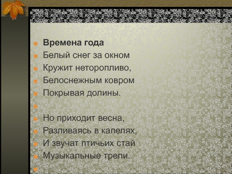 Презентация 6 класс инструментальный концерт времена года