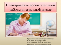 Презентация по МДК 03.01 Теоретические и методические основы деятельности классного руководителя