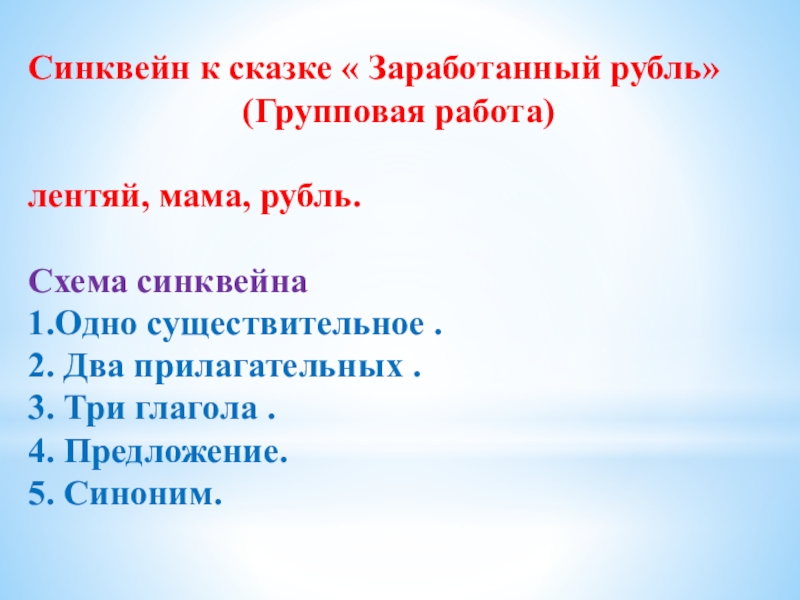 Грузинская сказка заработанный рубль презентация