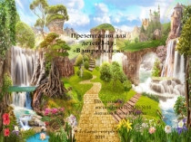 Любимые сказки для детей 3-4 г.