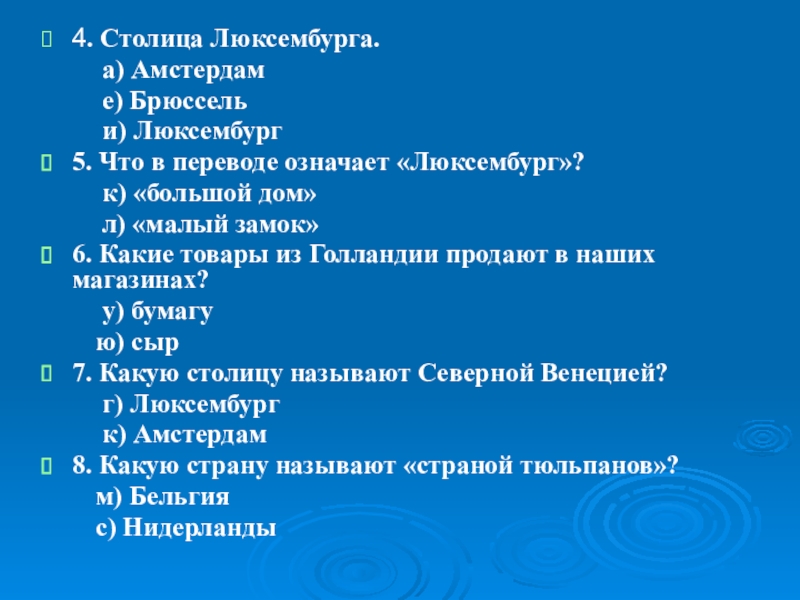 Вопросы страны европы. Вопросы для викторины о странах Европы. Викторина про страны. Вопросы по странам Европы. Викторина страны мира.