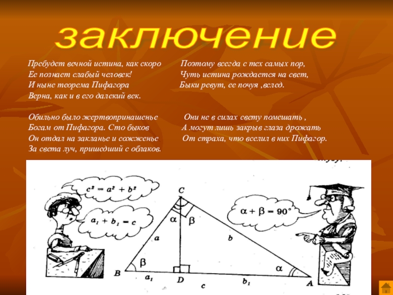 Презентация по теореме пифагора 7 класс