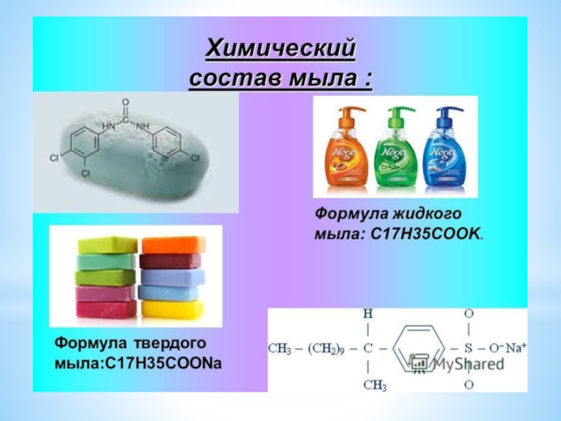 Презентация мыло по химии