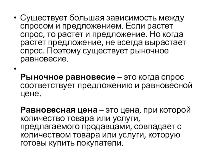 Между спросом. Растет спрос растет предложение. Если спрос растет. Если спрос растет то предложение. Если спрос растёт, то:.