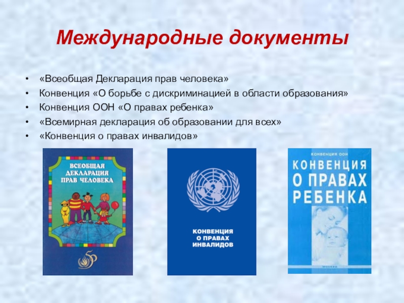 Предложение рассмотреть в комиссии по правам человека оон проект конвенции о правах ребенка сделала