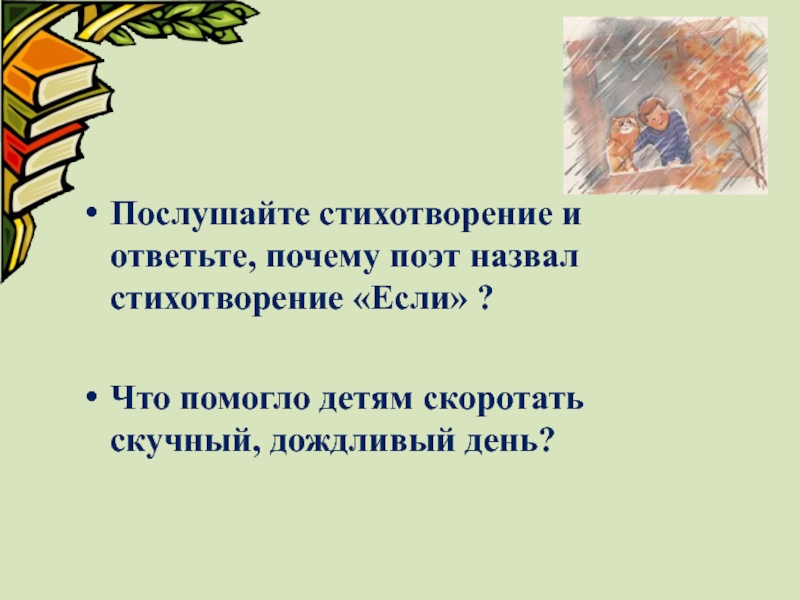 С михалков если 3 класс школа россии презентация