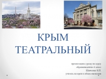 Презентация к уроку Крымоведение