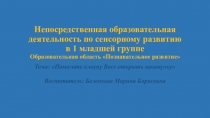 Презентация к нод по сенсорному развитию в 1 мл.гр. Помогите клоуну Васе открыть шкатулку