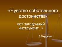 Презентация к уроку по роману А.С.Пушкина Дубровский