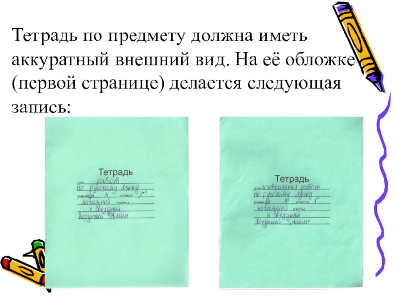 Описание тетради. Оформление тетради по предметам. Оформляем даты в школьной тетради. Как оформить тетрадь по предметам. Шапка для оформления тетради.