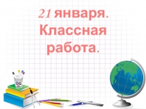 Презентация к уроку математики на тему: Решение задач на движение, 4 класс