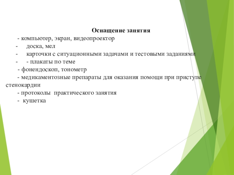 оснащенность занятия это. оснащения занятия. методическая оснащенность занятия это. оснащение урока пример. методическая оснащенность занятия это.
