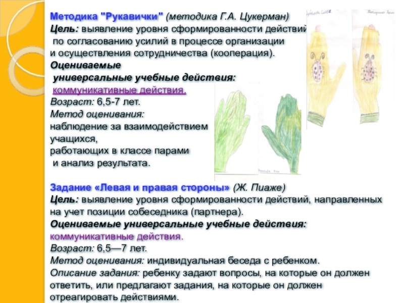 Методика рукавички г а цукерман картинки