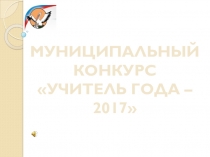 Презентация к уроку в 8 -ом классе  Расчет сопротивления проводника