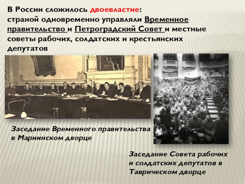 Двоевластие 1917 временное правительство и советы