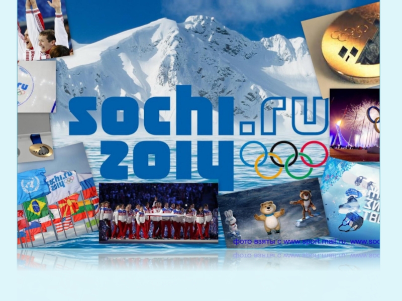 Презентация Олимпийские Игры Сочи 2014
