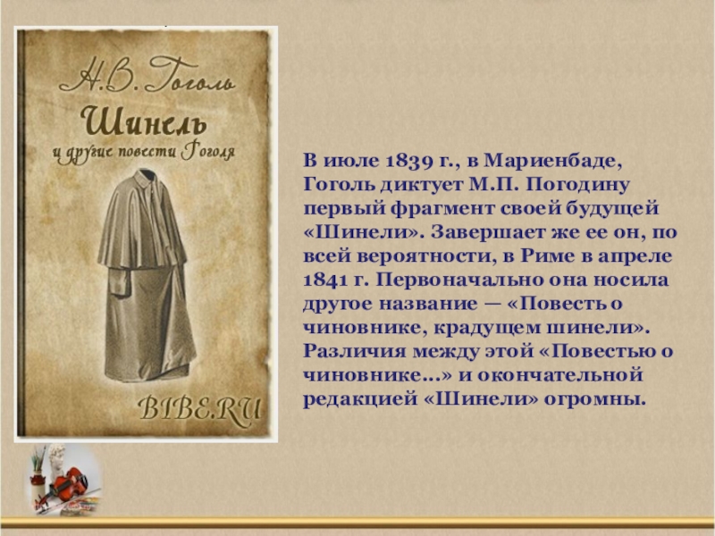 Изображение чиновничества и жизни маленького человека в повести н в гоголя шинель