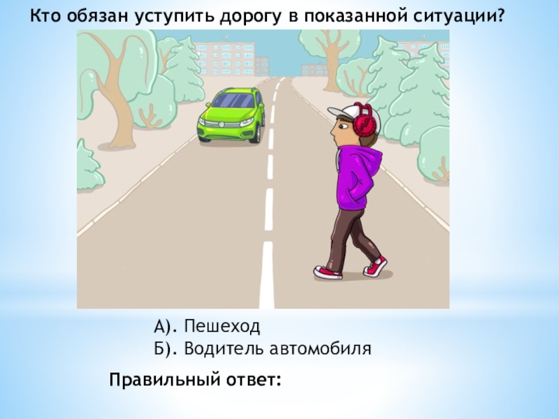 Когда водитель должен уступить дорогу пешеходам