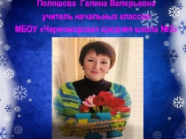 Презентация Развитие коммуникативных навыков младших школьников