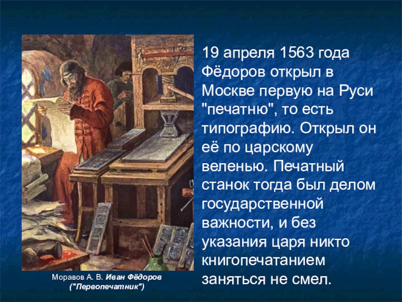 4 класс первопечатник иван федоров презентация