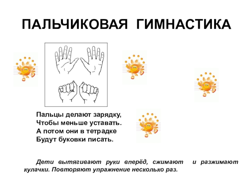 пальчиковая гимнастика пальчики. гимнастика для пальчиков для ребенка 3 года. пальчиковые гимнастики маленьких. пальчиковая гимнастика для детей 1. пальчиковая гимнастика для детей 1.