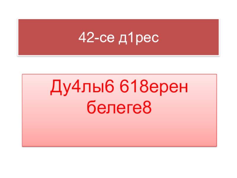 Проект по башкирскому языку