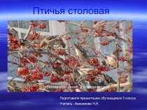 Птичья столовая по стихотворению З. Александровой