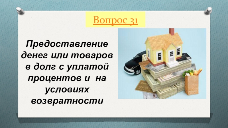 Повторительно обобщающий урок по обществознанию 7 класс презентация