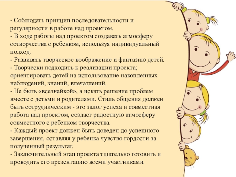 Придерживаться принципов. Принципы которых мы придерживаемся в своей работе.