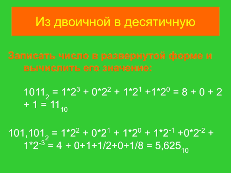 Двоично десятичная запись числа. Числа в развернутой форме. Запишите в развернутой форме числа. Десятичные числа в развернутой форме. Развернутая форма десятичного числа.