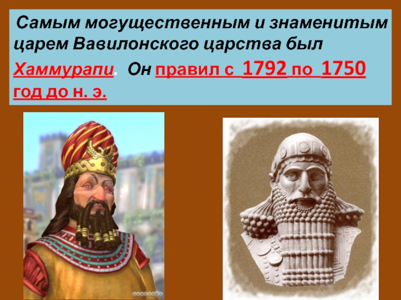 Царь хаммурапи 5. Вавилонское царство царь Хаммурапи. Правление Хаммурапи. Вавилон при царе Хаммурапи. Правление царя Хаммурапи 5 класс.