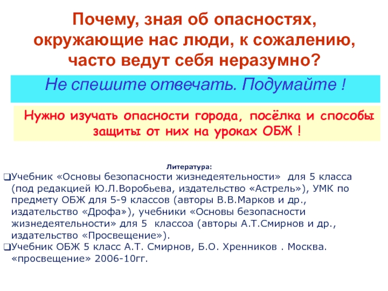 Субъективные опасности гор это