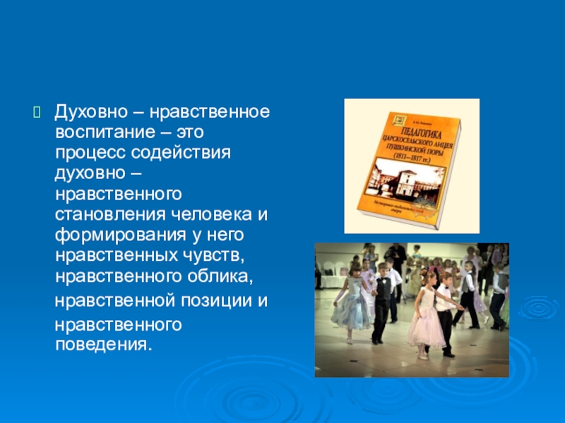 Духовно нравственные ориентиры доклад. Духовно-нравственная литература. Слоган духовно нравственное воспитание. Духовно-нравственные ценности на уроках литературы. Духовно-нравственный облик человека в литературе.