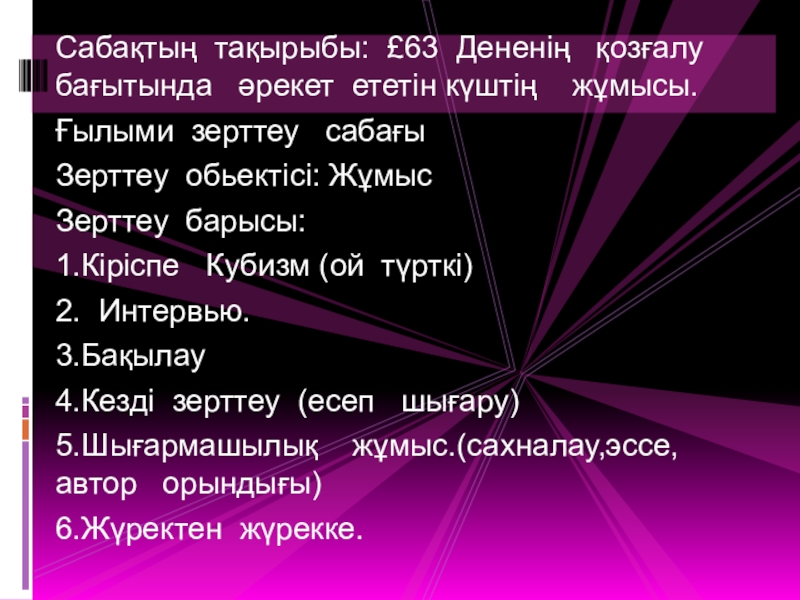 Презентация по физике Дененің жұмысы