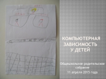 Презентация для общешкольного родительского собрания