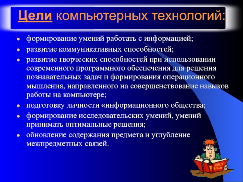 Роль компьютерных технологий в развитии средств мировых коммуникаций презентация