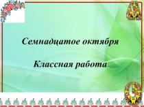 Презентация по русскому языку  Практическое занятие в формате ОГЭ