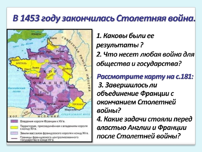 Усиление королевской власти в конце xv века во франции и в англии 6 класс презентация