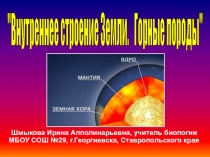 Презентация по природоведению на тему