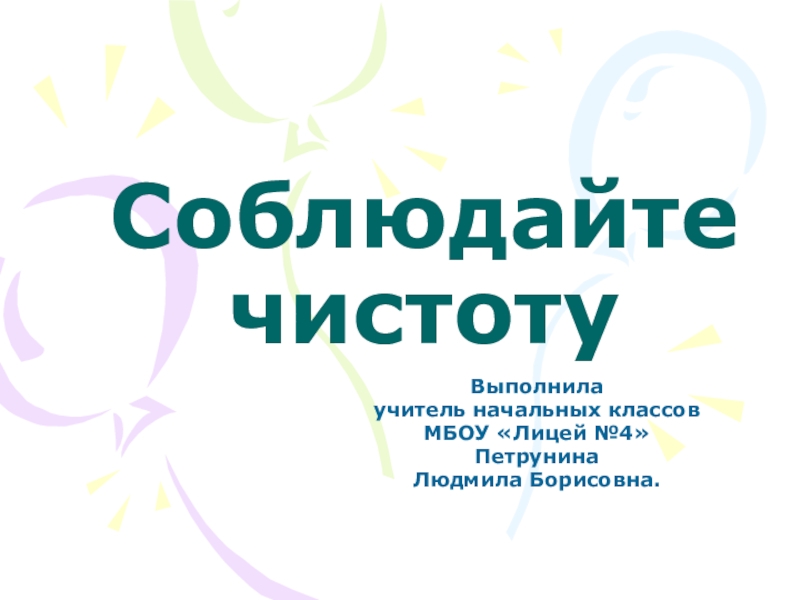 Презентация откуда берется и куда девается мусор 1 класс школа россии фгос