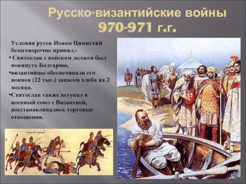 Русско византийские войны смутное время
