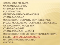 Презентация к уроку по математике на тему Нахождение числа по его дроби (6 класс)