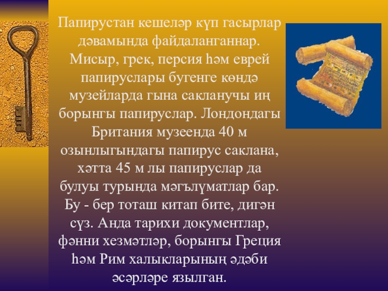 История создания книги. История книги кратко. Рассказ об истории возникновения книги. Рассказ об истории создания книги. История создания книги презентация.