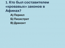 Презентация по истории на тему Спарта (5 класс)